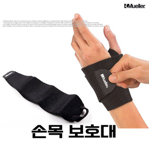 [뮬러] 손가락걸이형 손목보호대(4505)/골절위험방지